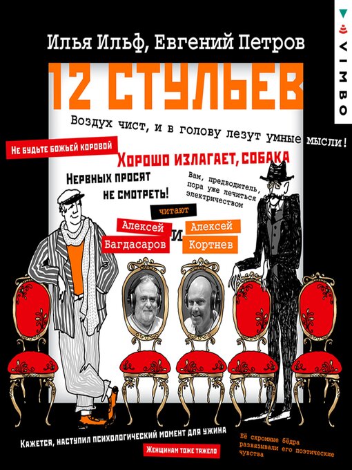 Title details for Двенадцать стульев by Илья Ильф - Available